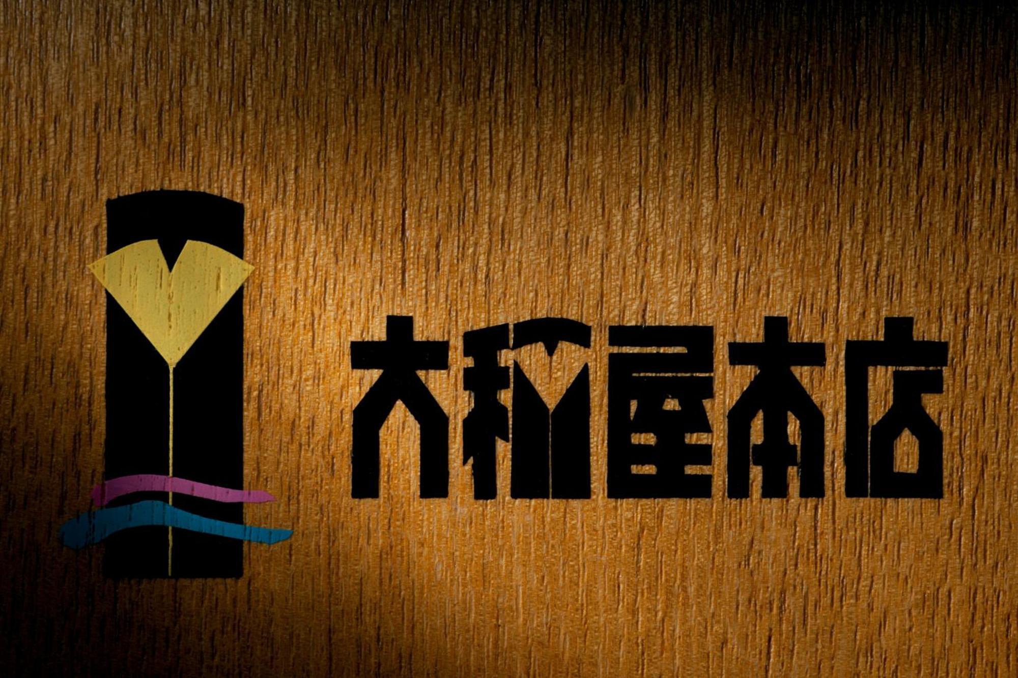 Yamatoya Honten Ryokan Osaka Eksteriør billede